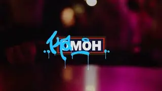 КАМОН 09.01.19