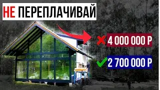 НЕ ТРАТЬ ЛИШНИЕ ДЕНЬГИ НА ДОМ. Часть 1