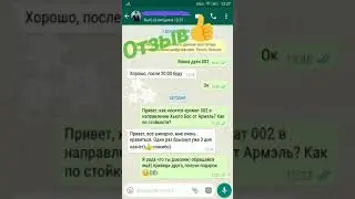 Отзыв. Армэль 002