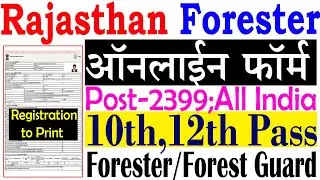 Rajasthan Forest Guard/ Forester Online Form Kaise Bhare| RSMSSB Forester /Forest Guard Online Form