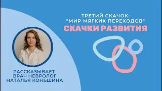 3-й скачок развития ребенка