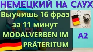 🔶 НЕМЕЦКИЙ НА СЛУХ. УЧИМ 16 НЕМЕЦКИХ ФРАЗ ЗА 11 МИНУТ.🔶 