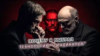 Почему я обучаю профайлингу по системе "7 радикалов"