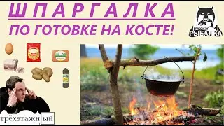 Ингредиенты для готовки на костре🍀Еда и напитки на костре🍀Русская рыбалка 4🍀РР4🍀RF4🍀еда на костре