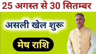 Mesh Lagna & Rashi September, Nav Gyan Jyotish