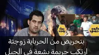 جريم_ة الجبل الاصفر(سائق تخلص من اخ تة بتحريض من الحرباية زوجتة بسبب لن تتوقعة)
