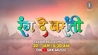 RANG DE BASANTI | TEASER RELEASING on 20th JAN 06:30 AM | Khesari Lal Yadav | TITLE TEASER