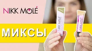 How to work with Nikk Mole eyebrow tint