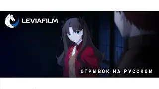 Разговор Широ и Тосака после битвы слуг - Судьба: Ночь схватки | Leviafilm - дубляж