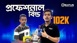 প্রফেশনালের পছন্দ: 102K পিসি বিল্ড Core i7 13700k | Creatus Computer