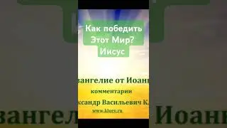 Открыв Бога в Сердце - А.В.Клюев 