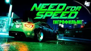 ИГРОФИЛЬМ Need For Speed 2015 (Русская озвучка)