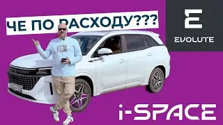 What is the real-world fuel consumption of the Evolute i-SPACE seven-seater hybrid?