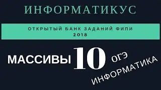 Задача 10 ОГЭ информатика