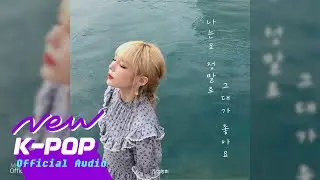 [BALLAD] Seen Hyun Hee(신현희) - I really like you(나는요 정말로 그대가 좋아요)
