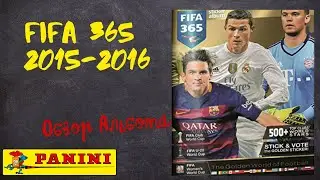 FIFA 365: 2015-2016 / Обзор альбома для наклеек.
