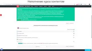 Наполнение курса контентом