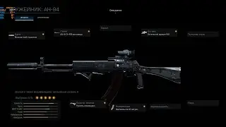 Макрос на AH 94 Warzone COD