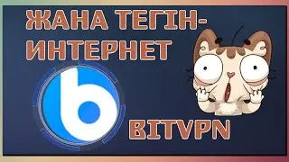 ЖАНА-ТЕГІН ИНТЕРНЕТ 2О2О😍