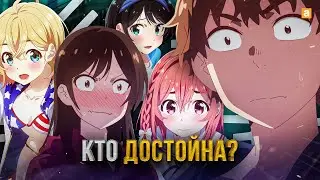 КАДЗУЯ ЛЮБИТ СОВСЕМ ДРУГУЮ? | Разбор аниме Девушка на час