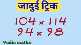 जादुई ट्रिक🔥 ∣ multiplication short trick ∣ multiply short tricks 3 digit ∣ maths ∣ Vedic maths