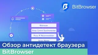 BitBrowser - антик со встроенными браузерными расширениями, автоматизацией и командным режимом!