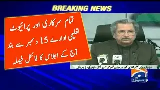 14 Dec today ncoc meeting final decision | Winter vacations | Big Announcement by Shafqat Mehmood