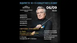 161-й сезон у Національній філармонії – відкрито світовою прем'єрою!