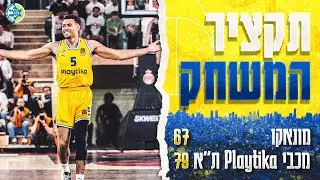 Highlights: Monaco vs Maccabi Playtika Tel Aviv 67:79 (EuroLeague Playoffs Game 1)