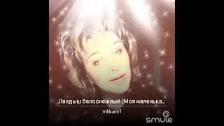Моя ма.... ленькая💋
