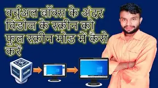 How to Make Windows' Screen in Full Screen Mode Inside VirtualBox [Hindi]