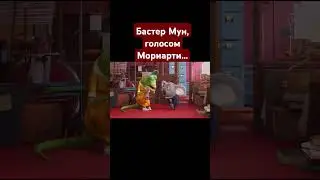 Бастер Мун-Мориарти