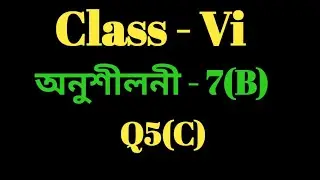Class 6 Math Ex-7 (B) Q5(C) Solution in Assamese/ Sankardev Sishu Niketan/Babu's Clicks