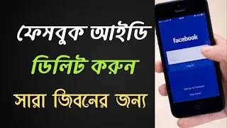 How to permanently delete facebook account || Delete facebook account 2022 || How to remove Fb id