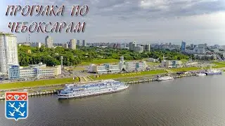 Прогулка по Чебоксарам