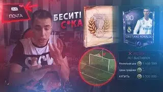 ТИПИЧНЫЙ ИГРОК FIFA MOBILE | ЧТО НАС БЕСИТ В FIFA MOBILE