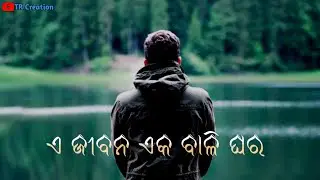 ଜୀବନ ଏକ ବାଲି ଘର ! 2024 ! Latest New Christain Status ! Jesus Odia status ! Salman Paul