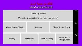 للتأكد من حماية الروتر #router #hacker #اختراق #حماية #شبكات #امن #روتر #wifi #net #واى_فاى #نت