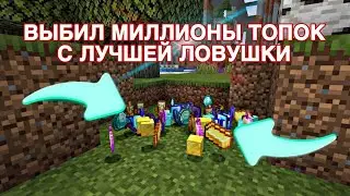 Эта ловушка поработила весь сервер/самая лучшая трапка/Nexusgrief