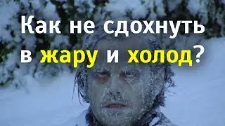 Как не сдохнуть в жару и холод в мотопутешествии?