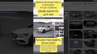 Підбірка цікавих варіантів з аукціонів Південної Кореї 30.04.2024