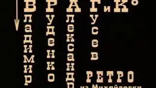 Кинохроника ретро из Михайловки Ролик № 1
