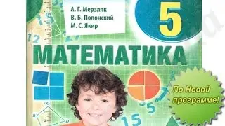Математика Мерзляк 5 клас задача № 186