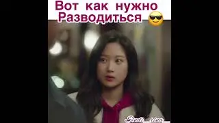🦋Вот как нужно🔥разводиться😂Часть1️⃣Хотите 2️⃣часть⁉️