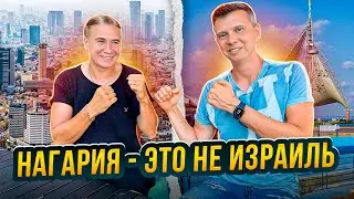 Нагария это не Израиль | Что изменилось в жизни нашей героини после переезда в Тель-Авив