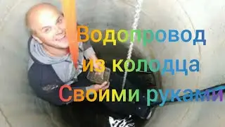 Водопровод  на даче как в городской Квартире ч.1