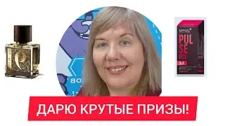 УРАА! КТО ВЫИГРАЛ СУПЕРРОЗЫГРЫШ?/ АННА МАЙОРОВА ДАРИТ ПОДАРКИ/ СИБИРСКОЕ ЗДОРОВЬЕ