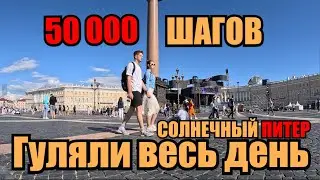 Прогулялись по туристическому маршруту Петербурга