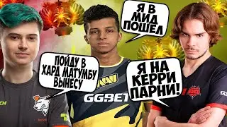 НИКС НА АНТИМАГЕ С РАМЗИКОМ И ВИТЮНОМ В КОМАНДЕ vs МАТУМБЫ НА ПЛЕ / NIX ANTIMAGE + RAMZES + V-TUNE