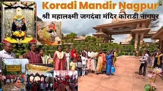 Koradi Mandir Nagpur | कोराडी माता मंदिर नागपुर | Shri Mahalaxmi Jagdamba koradi temple Nagpur | EP1